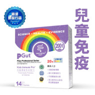 PGut Professional 系列 kids immune pro 儿童湿敏免疫配方益生菌 14包/盒|增强儿童免疫力|舒缓湿敏情况|调整肠道健康