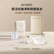  AMIRO Refeshing Anti-wrinkle Firmness Collagen Lyophilized Eye Mask Set