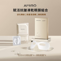 AMIRO - 赋活抗皱冻干眼膜组合