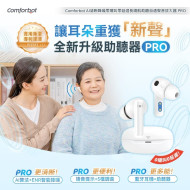 Comforbot AI清晰降噪零嘯叫零延遲長續航助聽自適聲音放大器 PRO | 助聽器 | 一機多用 | 藍牙耳機 - 聽歌打電話