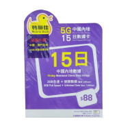 Mobile Duck 5G [Mainland China + Macau] 15-Day 10GB Data Sim $88|Activate Before: 30/06/2026