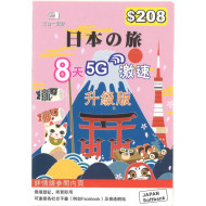 SoftBank日本 8天 4.5G/5G 無限數據卡