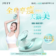 日本 JUJY 小纤鹅超音波PLUS LLLT 全身溶脂光嫩瘦身仪 PRO | 随盒附送纤体霜