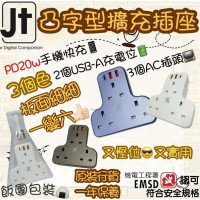 MEC x JT - WW07-G3C-PD 万能插苏 | T型智能拖板 | 充电器 (13A x 3 + USB x 2 + Type-C x 1) | 3色自选