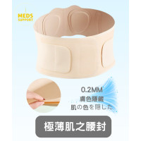  Meds Support 極薄肌之腰封 0.2MM 膚色 