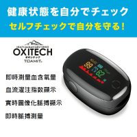 日本 Oxitech 血含氧量儀 | 血氧偵測儀 | 指尖血氧儀 | 隨時量測血氧值 | 在家測量血氧飽和度